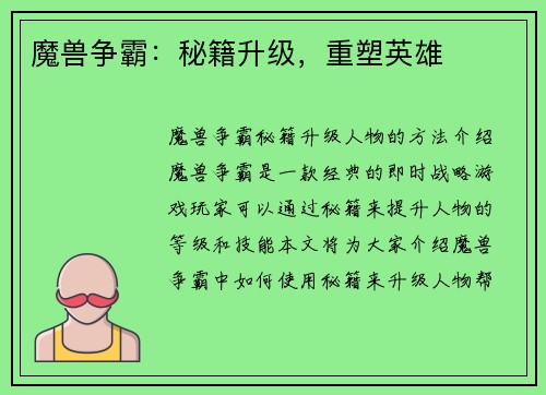 魔兽争霸：秘籍升级，重塑英雄