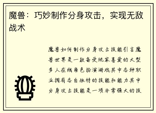 魔兽：巧妙制作分身攻击，实现无敌战术