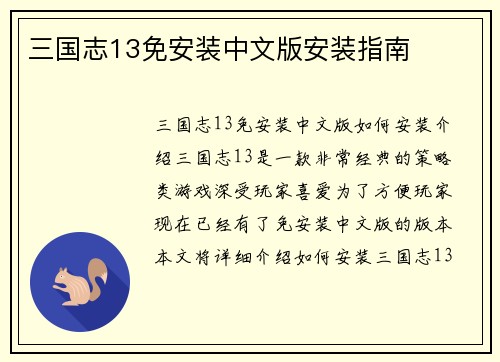 三国志13免安装中文版安装指南